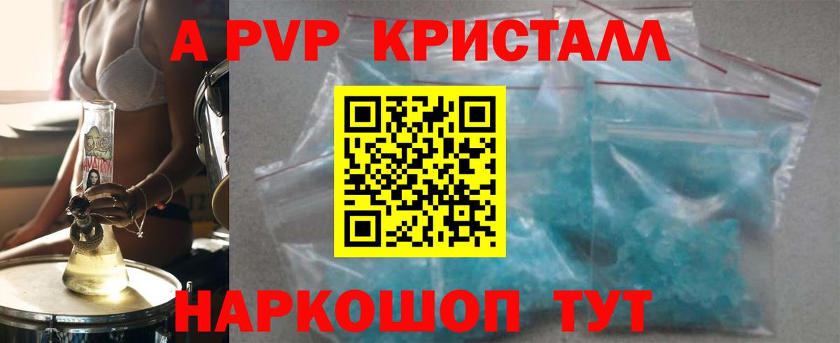 APVP крисы CK Каспийск