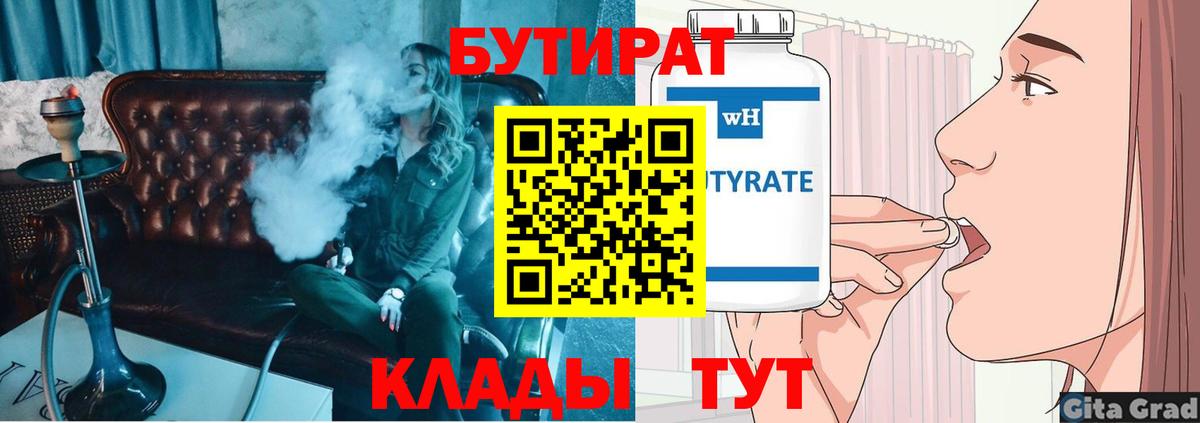 Бутират  Бутират оксана  Вход с VPN  Каспийск 