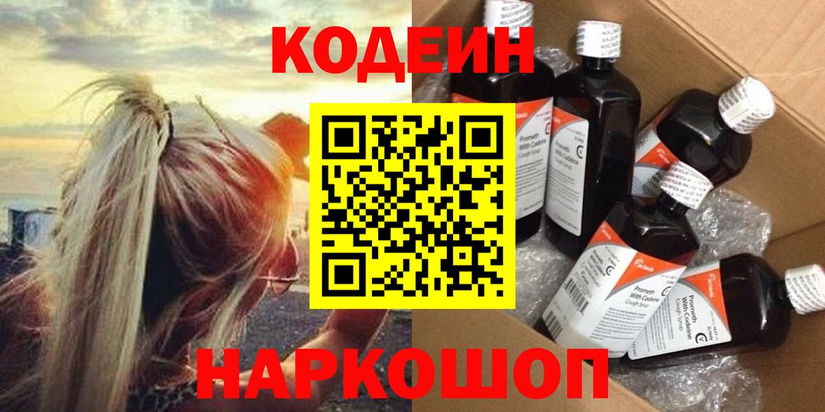 Каспийск  Кодеиновый сироп Lean Purple Drank  Вход с VPN 