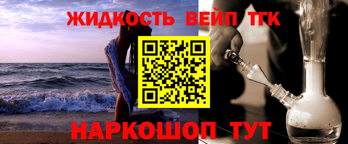 ТГК THC oil Каспийск